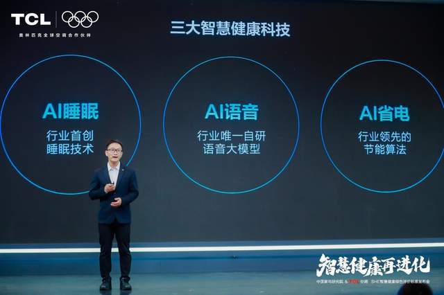 BOB半岛平台AWE2025：TCL空调携中家院发「SHE空调聪慧安康绿色评价尺(图5)