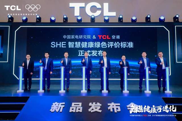 BOB半岛平台AWE2025：TCL空调携中家院发「SHE空调聪慧安康绿色评价尺(图1)